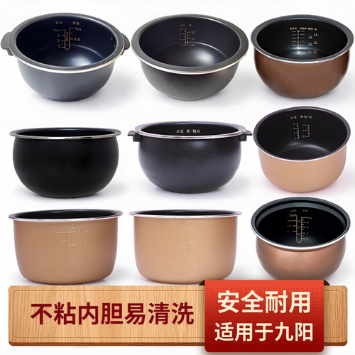 适用于九阳内胆2L3L4L5L6L升不粘内锅电饭煲内胆电压力锅锅胆配件