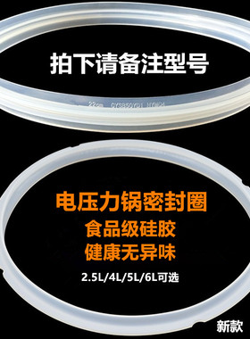 电压力锅密封圈配件5L6升22CM/4L20CM适配苏泊尔电高压锅胶圈皮圈