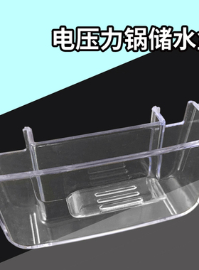 苏电压力锅接水盒CYSB50FC8/50FC6/FC6Q/FC12/50FC88Q/FC89储水盒