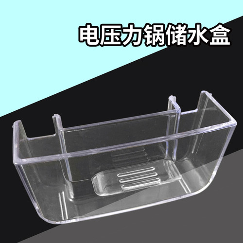 苏电压力锅接水盒CYSB50FC8/50FC6/FC6Q/FC12/50FC88Q/FC89储水盒