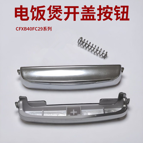 适用于苏泊尔电饭煲开盖按钮配件CFXB40FC33/FC835开关按键40FC29
