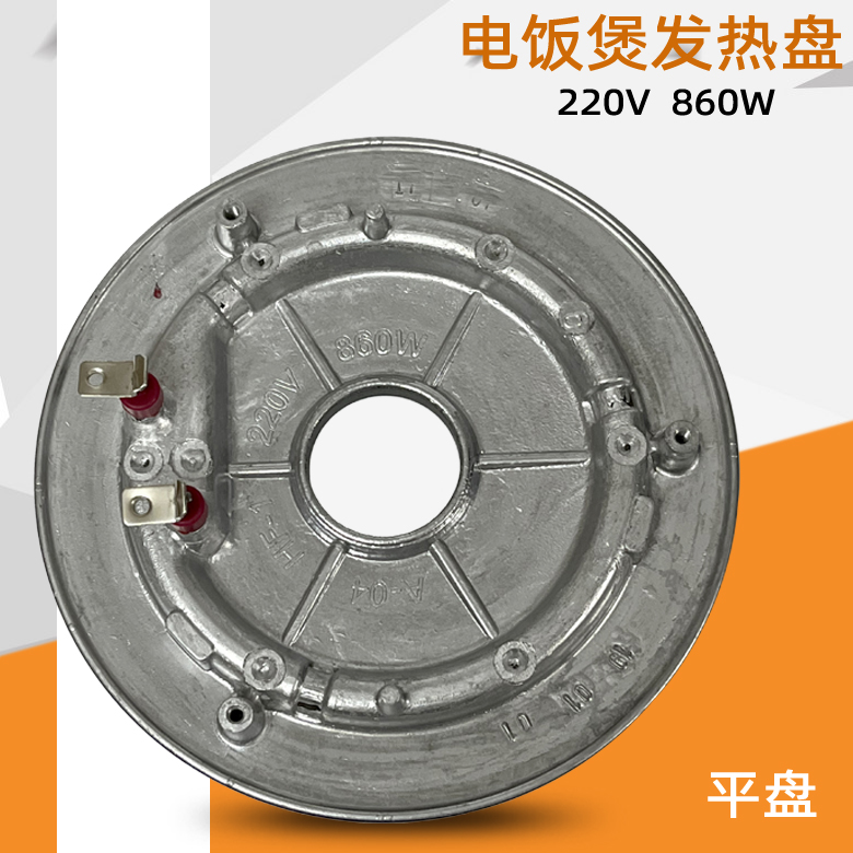 适配九阳电饭煲发热盘电加热盘JYF-40FE05/50FS69/40FS50/40FS60A