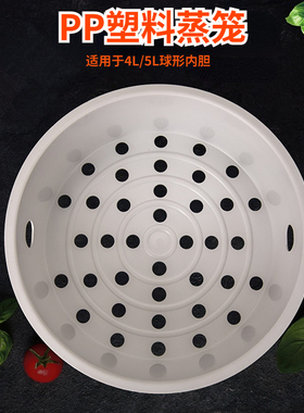 4L电饭煲蒸笼配件CFXB40FC28-75/CFXB40FC9033Q/40FZ16Q蒸架蒸格