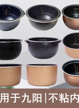 适用于九阳内胆2L3L4L5L6L升不粘内锅电饭煲内胆电压力锅锅胆配件