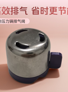 适用于苏泊尔电压力锅排气阀SY-50HC5Q/50HC6Q/50HC8Q/50HC5003Q