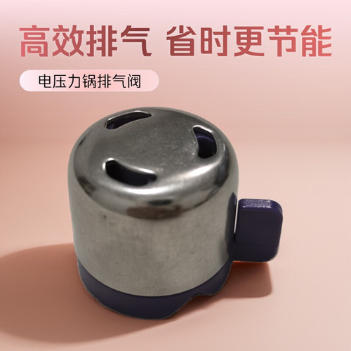 适用于苏泊尔电压力锅排气阀SY-50HC5Q/50HC6Q/50HC8Q/50HC5003Q