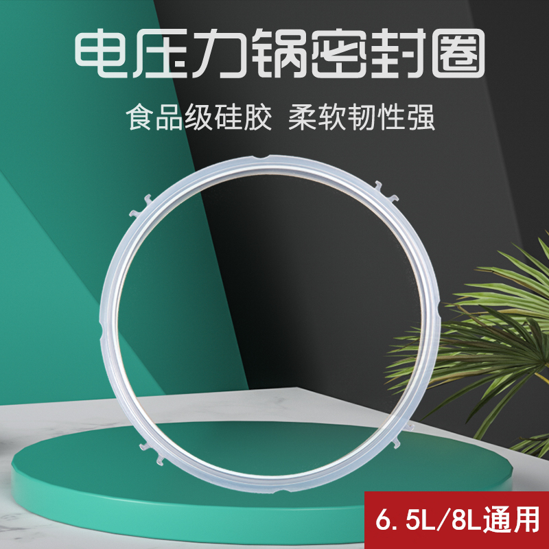 适用于九阳电压力锅密封圈JYY-80YS1/65YS1/80YS2胶圈6.5L/8L通用