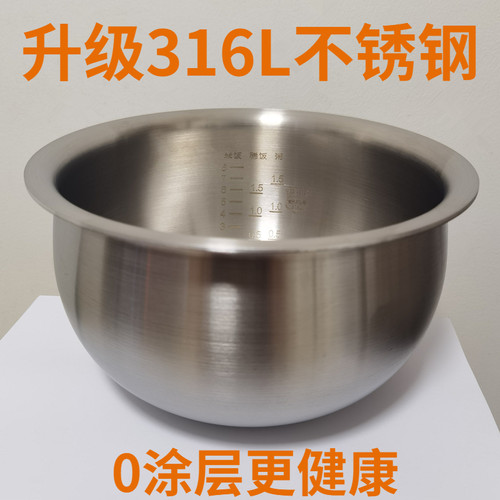 电饭煲内胆4L5L升316L不锈钢内锅适配九阳40T7/T2/50T1/40FZ815-B