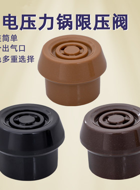 电压力锅排气阀适用苏泊尔SY-50YC01Q/50YC8101Q/50YC9001Q限压阀