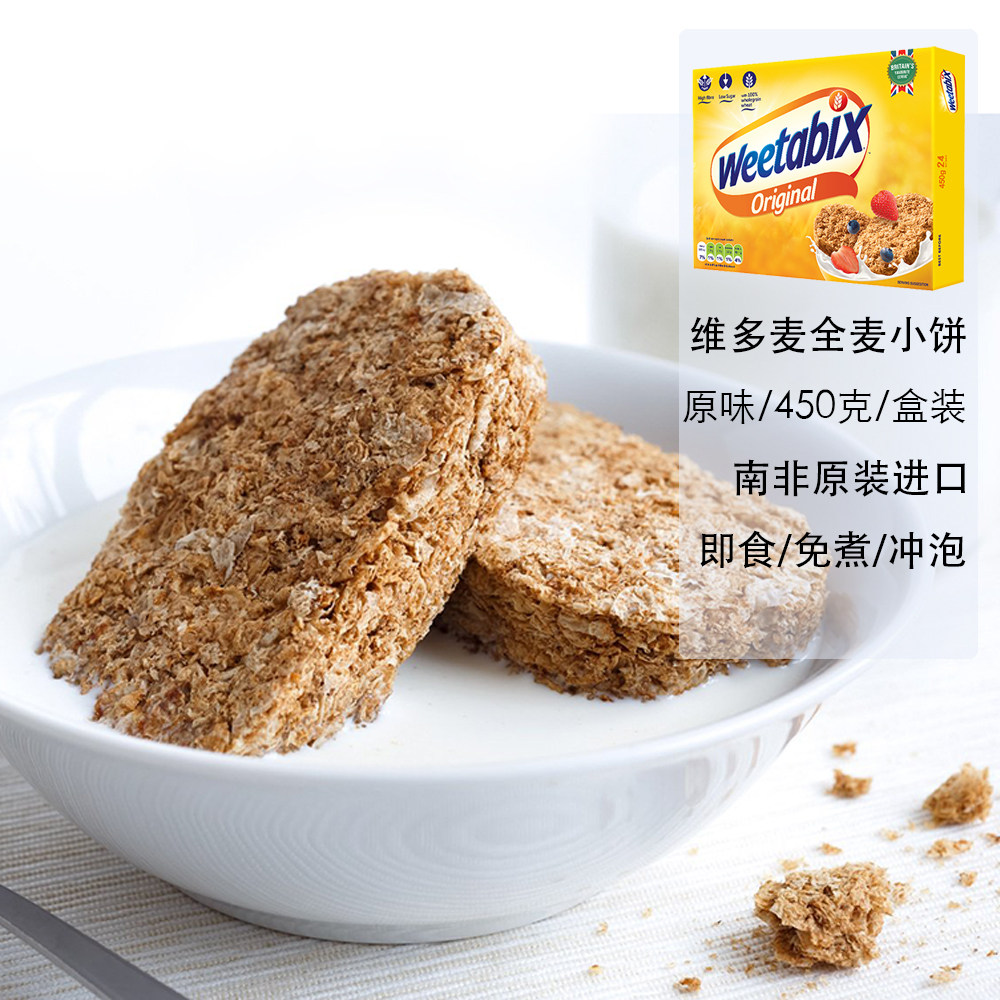 英国维多麦小饼进口全麦饼麦片牛奶冲饮酸奶即食早餐健身代餐谷物
