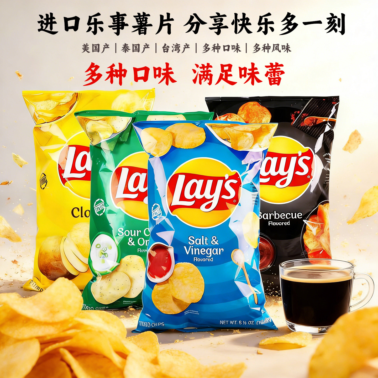 美国进口乐事LAY'S薯片零食聚会下午茶休闲小吃洋葱醋盐多味原切