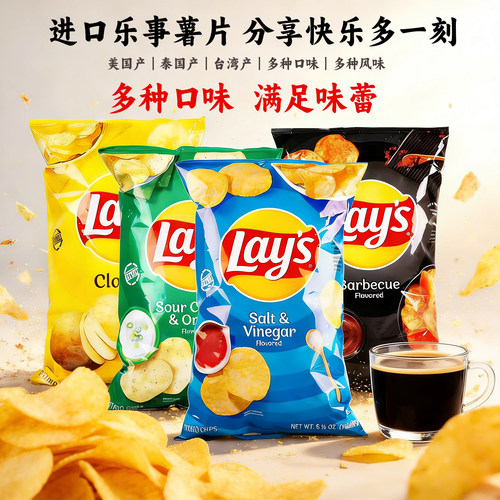 美国进口乐事lay薯片零食小吃