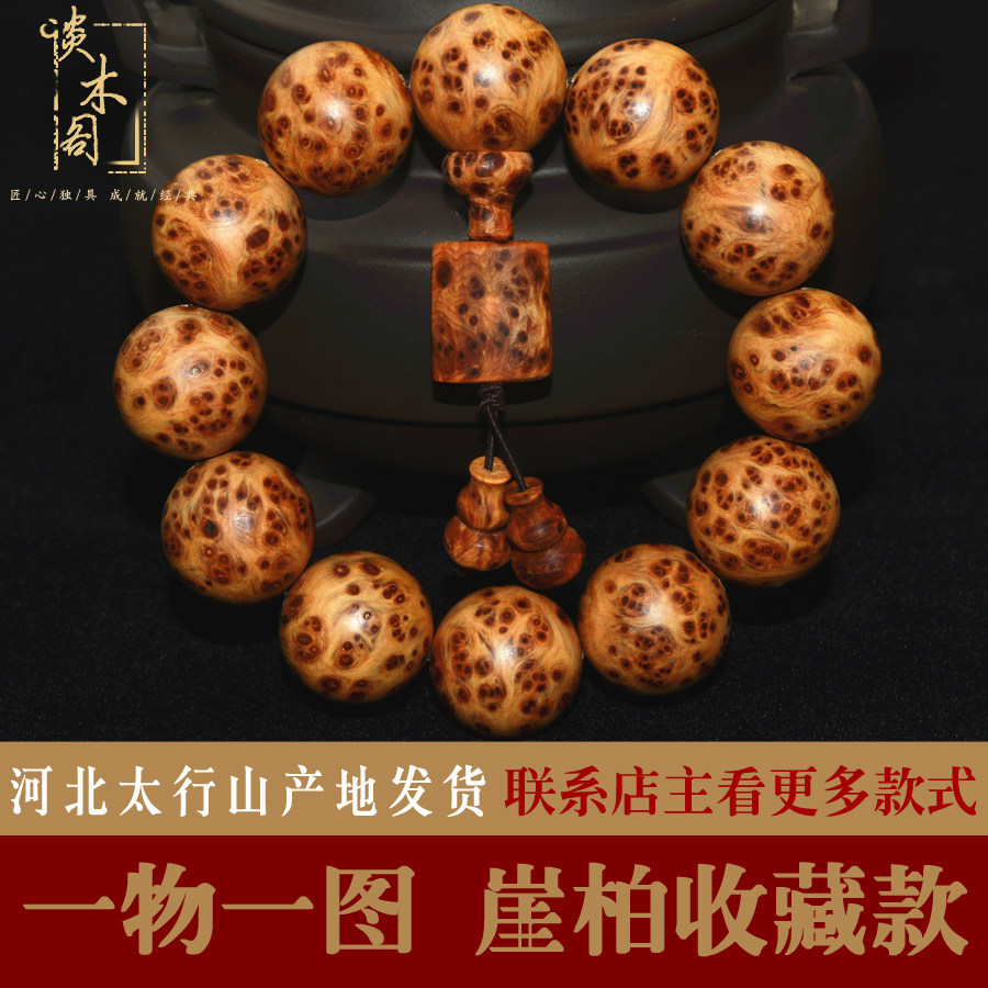 太行崖柏手串满瘤疤2.0佛珠一物一图陈化老料花雀眼饰品手链