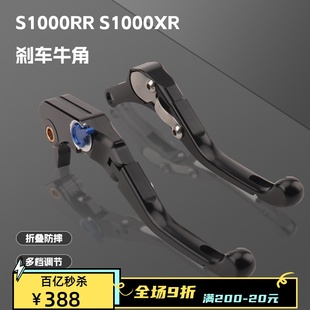 M1000RR 牛角可调节刹车离合拉杆 适用宝马S1000RR 新款 改装