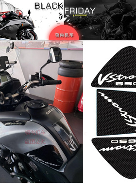 适用铃木DL650改装油箱贴VStrom铃木摩托车DL650油箱保护贴改装