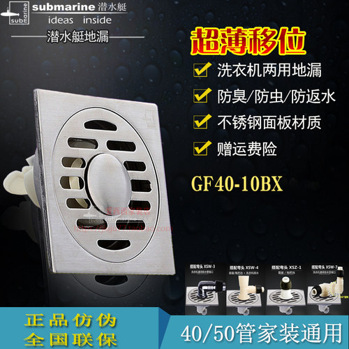 潜水艇不锈钢防臭地漏超薄移位卫生间洗衣机两用地漏GF40-10BX
