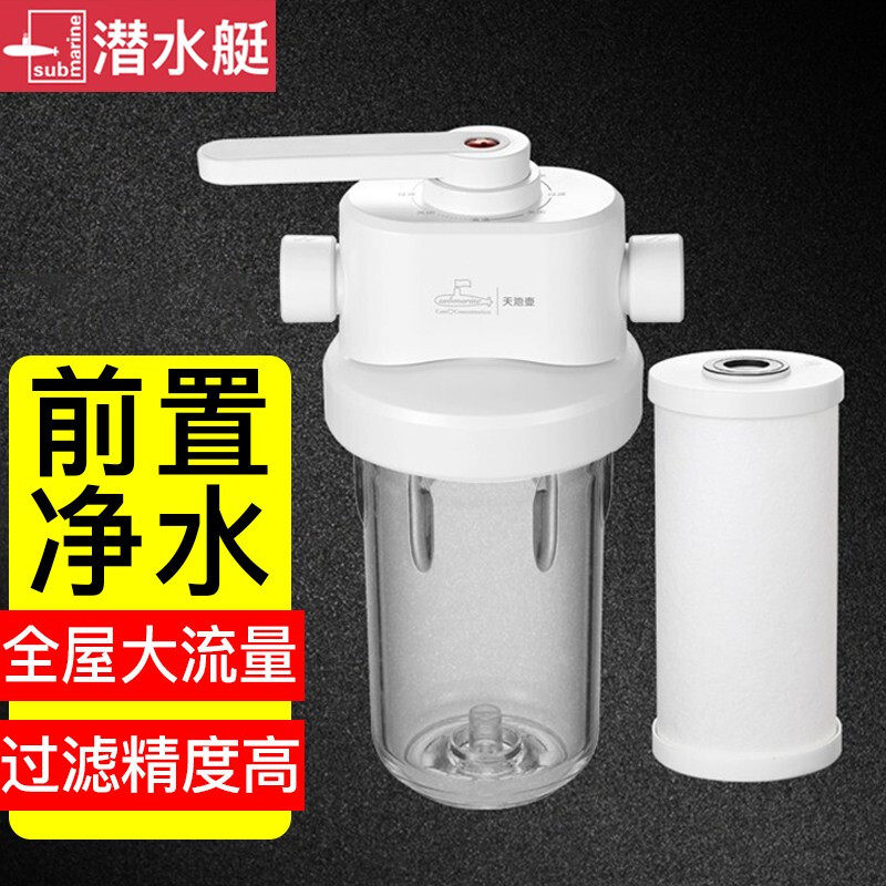 全屋中央前置净水器天池滤芯