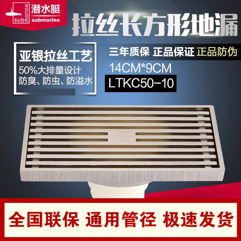 潜水艇地漏铜拉丝长方形14x9cm仿古淋浴大排量防臭地漏LTKC50-10-封面