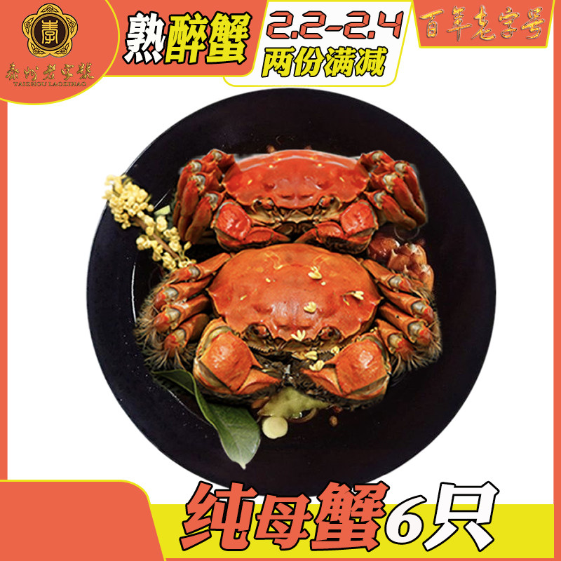 纯母花雕熟醉蟹老字号童德大秘制上海无锡兴化红膏醉蟹丨6只装