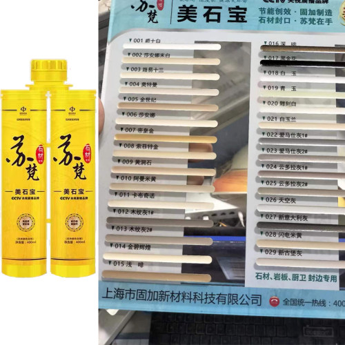 苏梵美石宝封边胶美缝