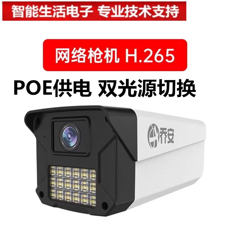 乔安长焦POE室外全彩枪机