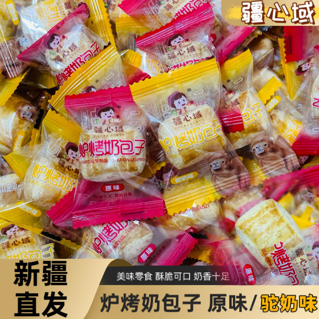 新疆直发疆心域炉烤奶包子原味驼其它