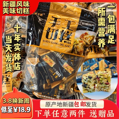 新疆切糕西域华腾手工玛仁糖500g正宗传统制作多味坚果独立包装