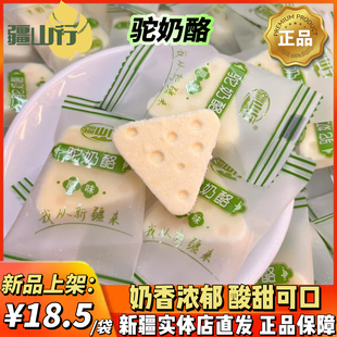 疆山行驼奶酪正宗新疆特产奶块骆驼奶疙瘩500g独立包装新疆包邮发