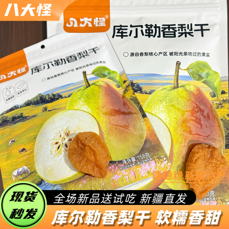 库尔勒香梨干新疆特产烤梨香梨干果脯果干蜜饯休闲零食包邮特价