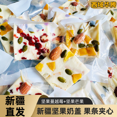 新疆特产奶盖西域华腾奶疙瘩奶酪奶酥奶饼奶芙独立包装休闲零食