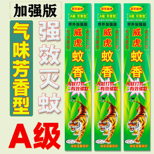 威虎牌蚊香强效驱蚊灭蚊芳香型