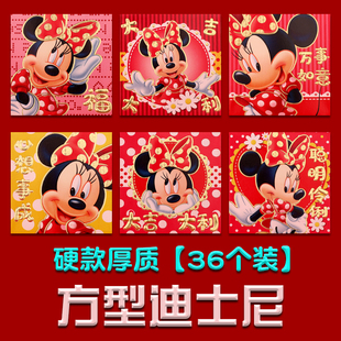 【正版授权】迪士尼方型烫金硬质红包袋 米老鼠新年卡通利是封包