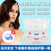 心惟佳乳头矫正器少女孕妇奶头内陷凹陷扁平纠正器隆起牵引器隐形