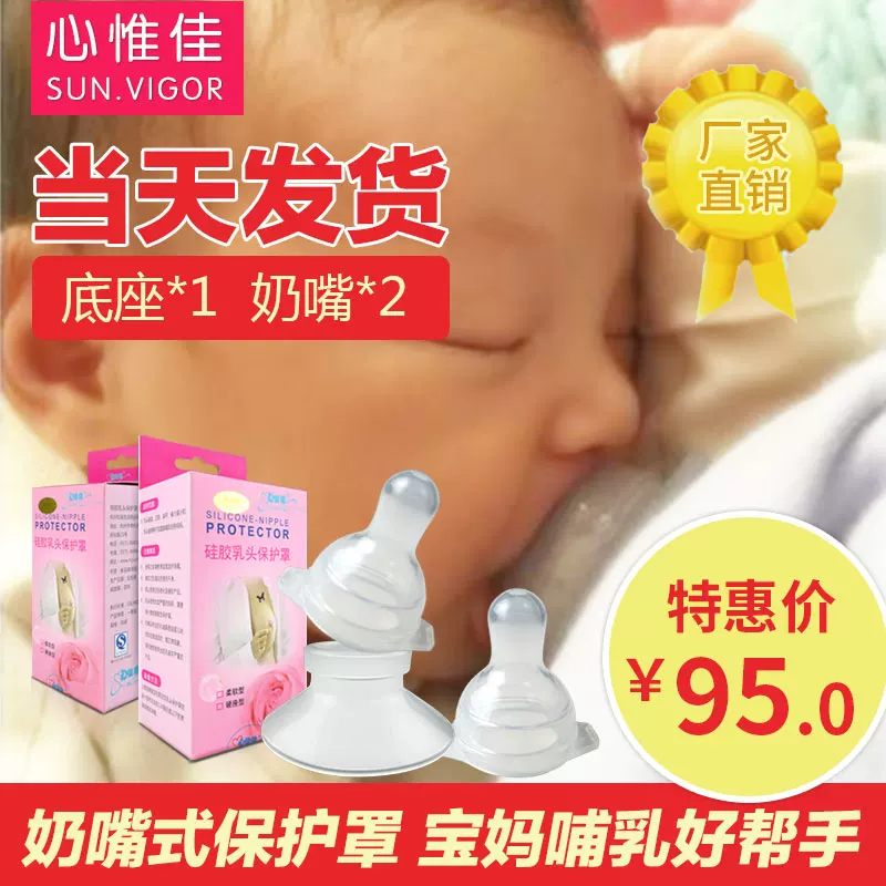Nipple covers for breastfeeding, auxiliary silicone breast for nipples, protective pacifier, sting repellent