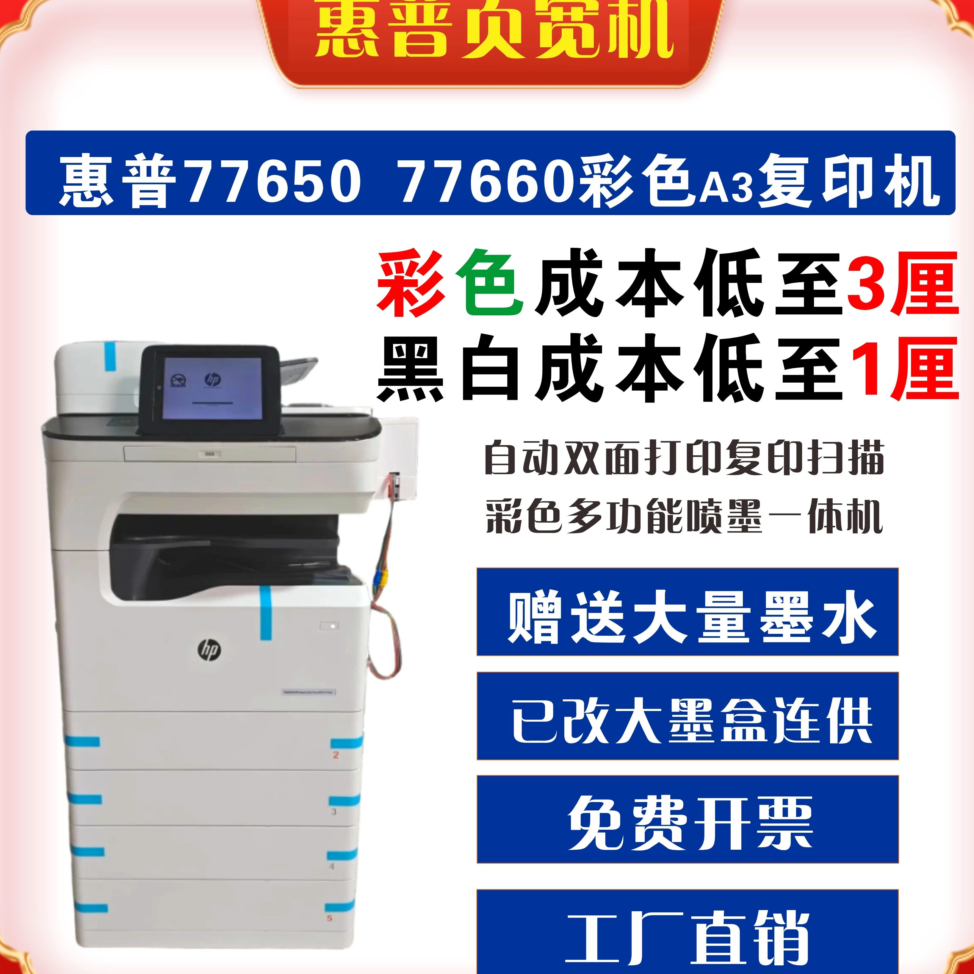 惠普77940 77650 77660页宽机A4 A3彩色喷墨页