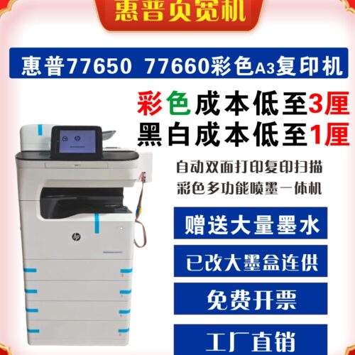 惠普新款7765077660页宽机