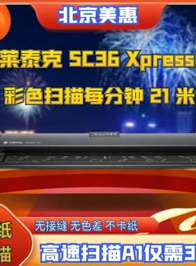 卡莱泰克Sc36Xpress E宽幅36英寸A0彩色扫描仪文件存档数字化归档