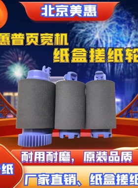 惠普HP77740 77940 77650 77660 A3喷墨页宽复印机纸盒搓纸轮