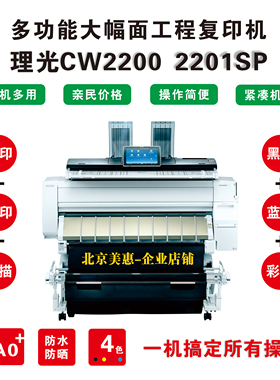 理光CW2200/2201SP多功能彩色工程机黑白蓝图红章A0大图一体机