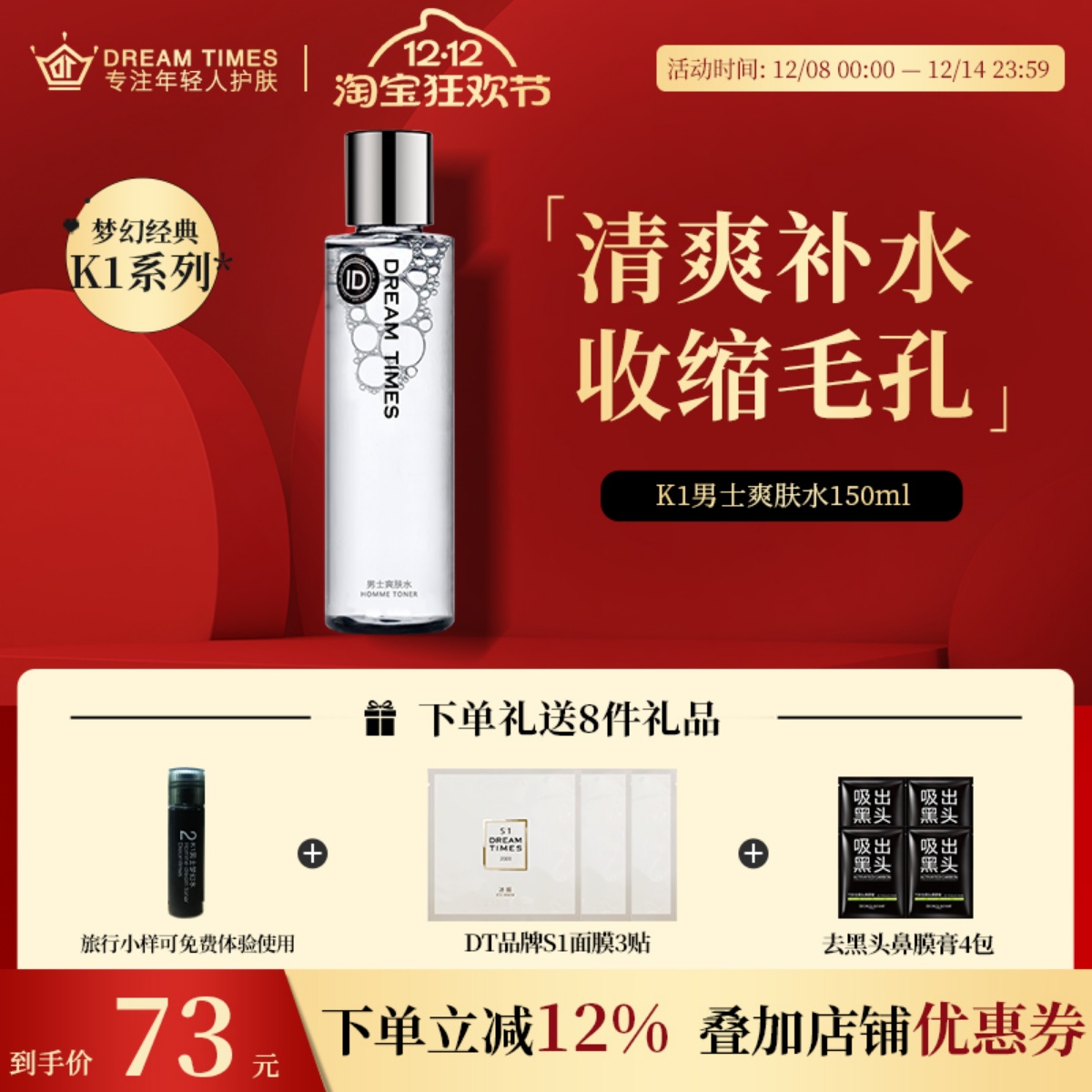 补水保湿男士爽肤水Dreamtimes