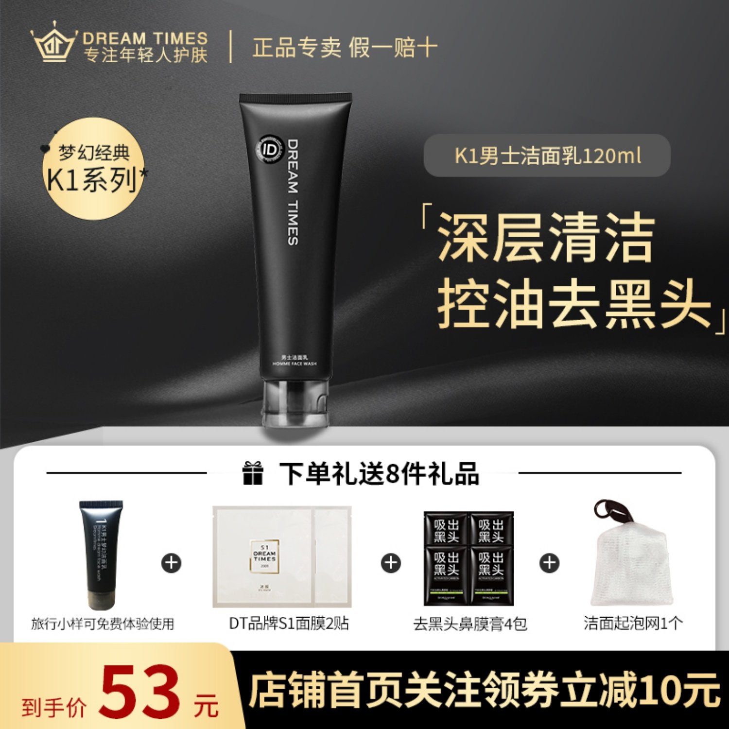 dreamtimes K1 K2 K3男士洗面奶祛痘洁面乳清洁控油去黑头除螨
