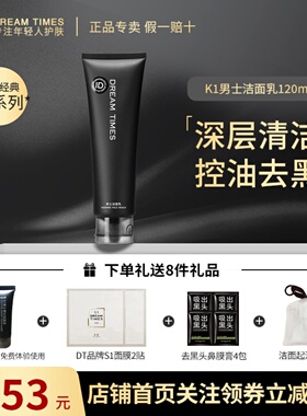 dreamtimes K1 K2 K3男士洗面奶祛痘洁面乳清洁控油去黑头除螨