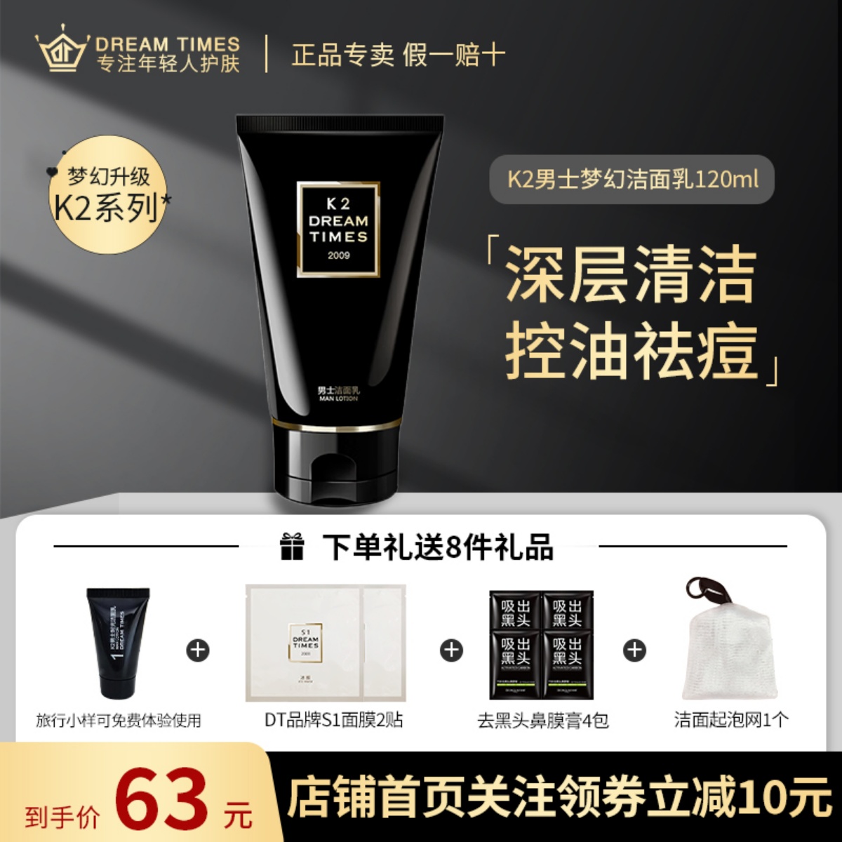 Dreamtimes祛痘深层清洁洗面奶