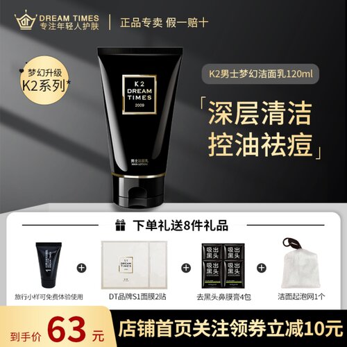 Dreamtimes祛痘深层清洁洗面奶