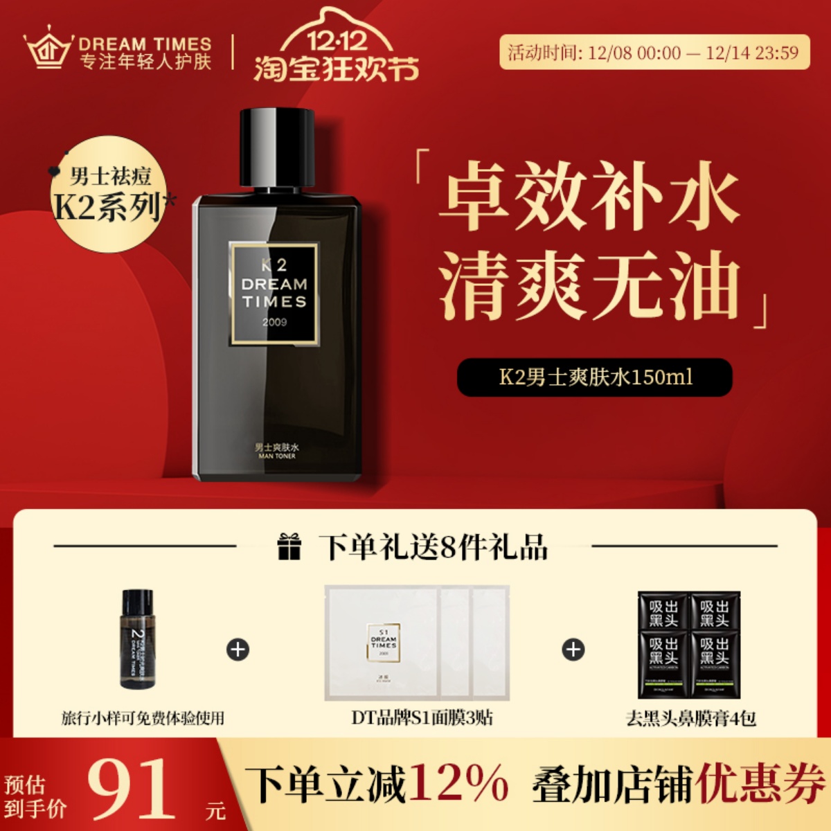 男士补水爽肤水控油Dreamtimes