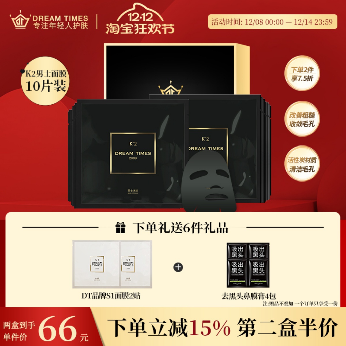 男士冰膜Dreamtimes补水保湿面膜