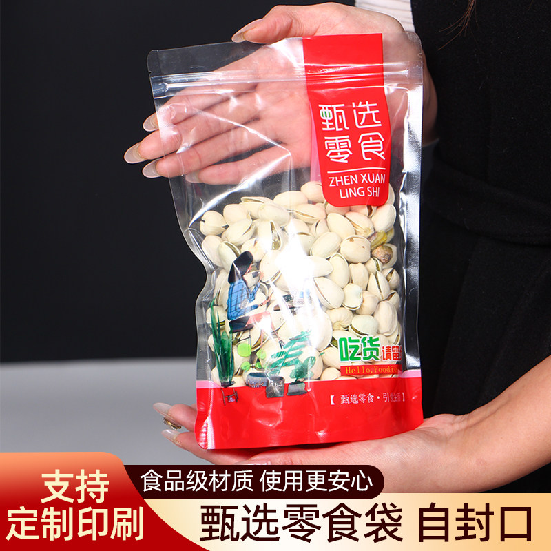 干果包装袋透明自立自封袋坚果零食休闲食品密封袋加厚礼品袋通用