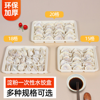 玉米淀粉饺子盒加厚一次性水饺盒
