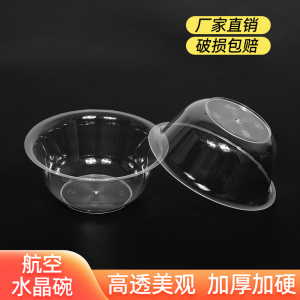 一次性碗食品级航空碗硬质透明塑料碗家用汤饭碗火锅水晶碗甜品碗