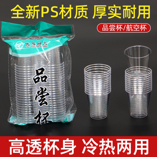 一次性试饮杯30ml品尝杯迷你小酒杯航空杯透明硬质塑料杯试吃杯子
